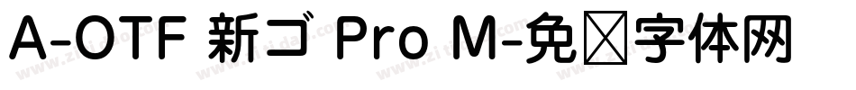A-OTF 新ゴ Pro M字体转换